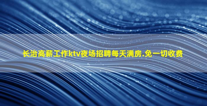 承德夜场招聘